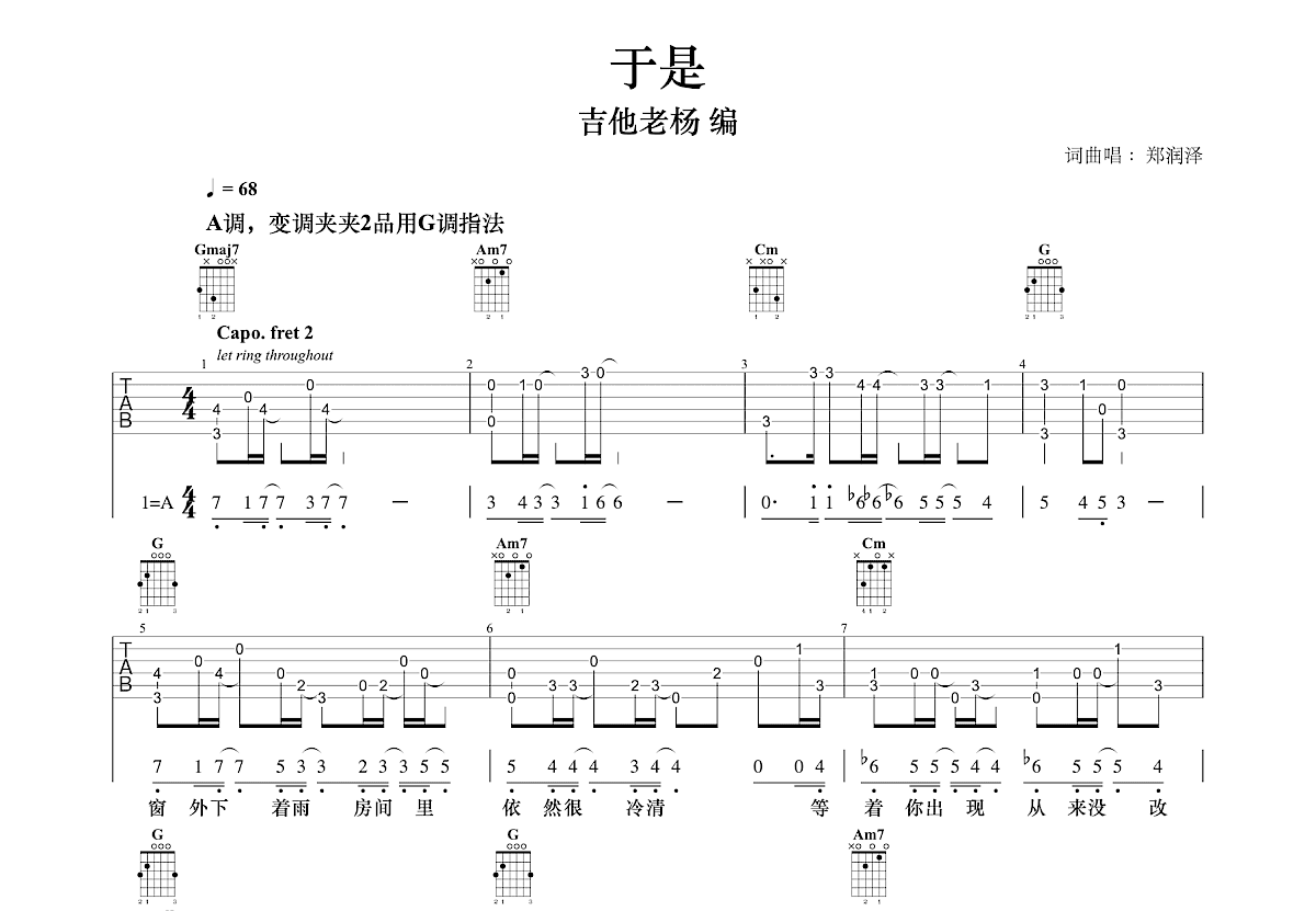 于是吉他谱预览图