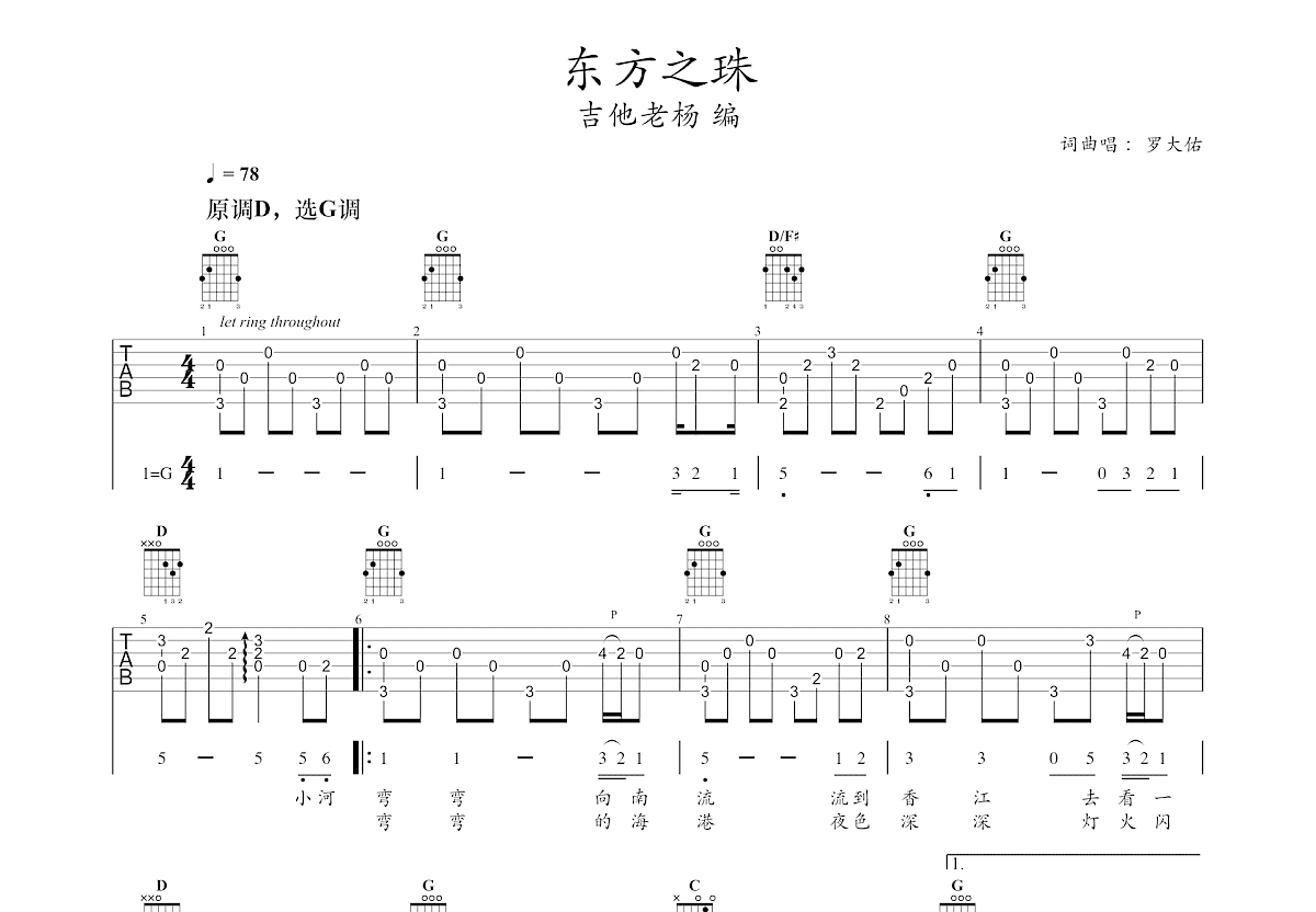 东方之珠吉他谱预览图