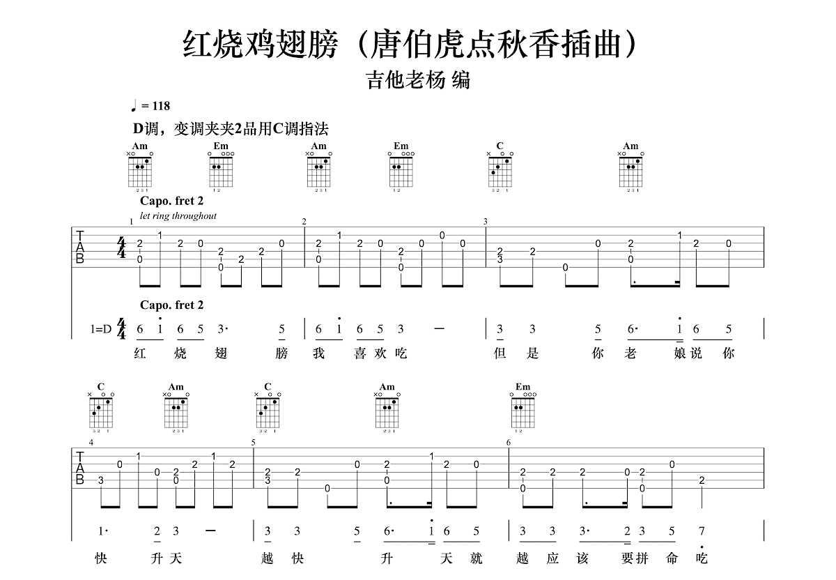 红烧鸡翅膀吉他谱预览图