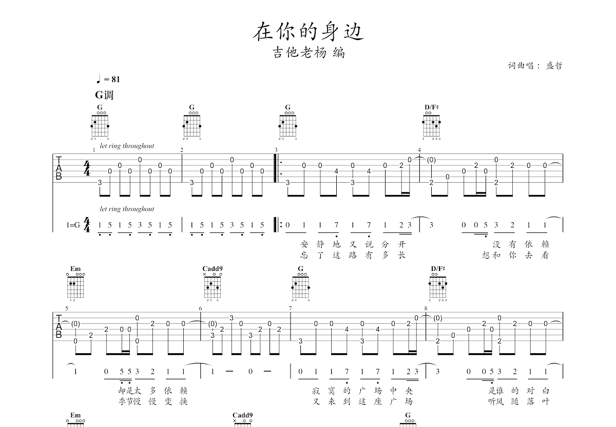 在你的身边吉他谱预览图