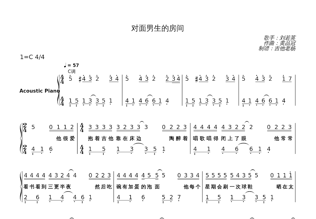 对面男生的房间简谱预览图