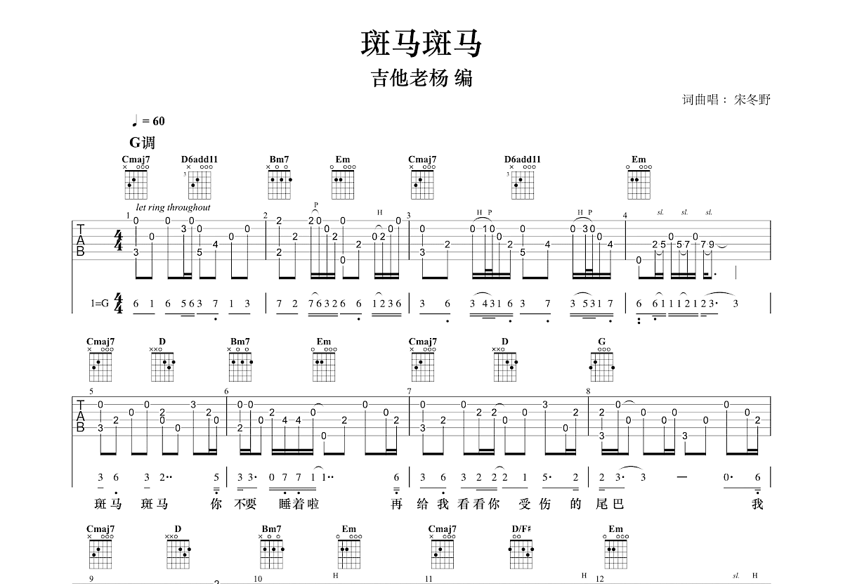 斑马斑马吉他谱预览图