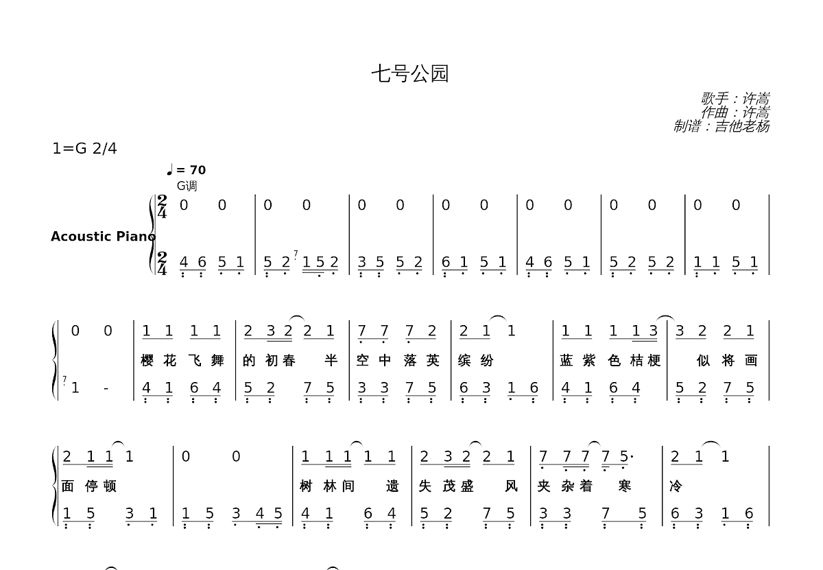 七号公园简谱预览图