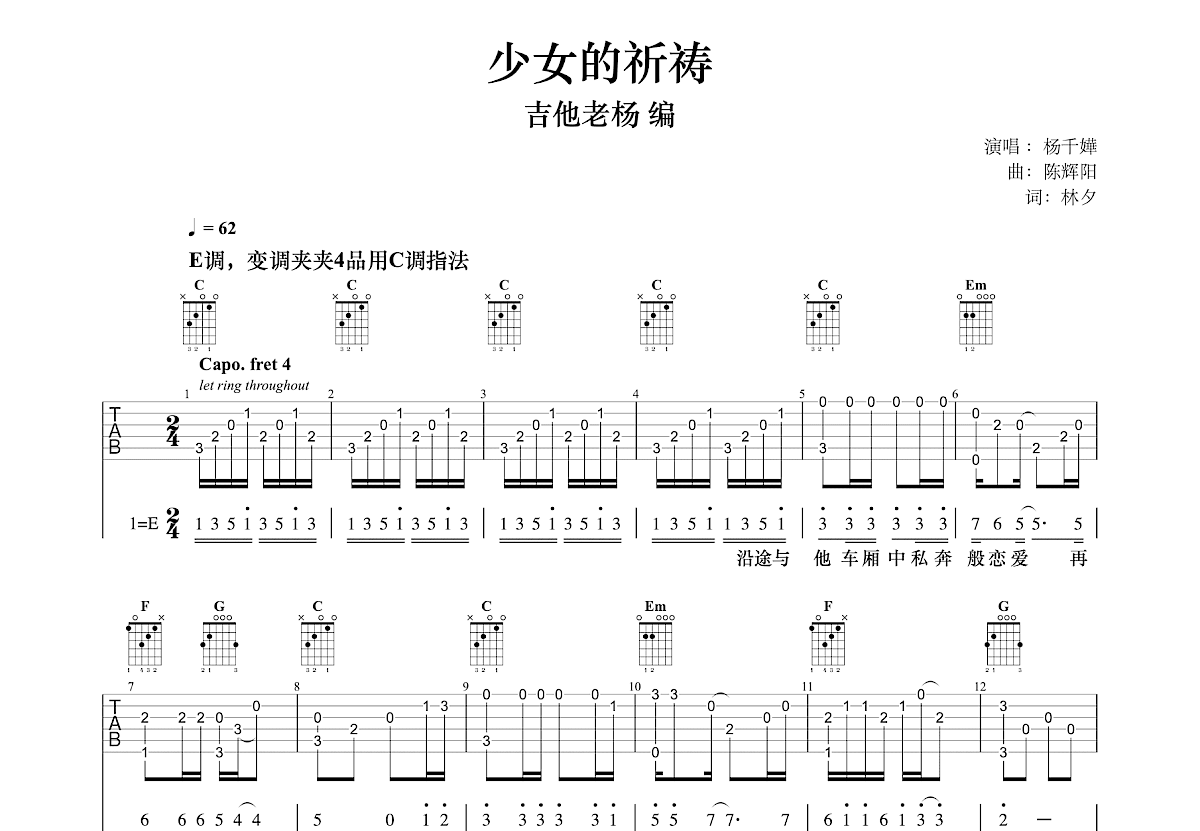 少女的祈祷吉他谱预览图