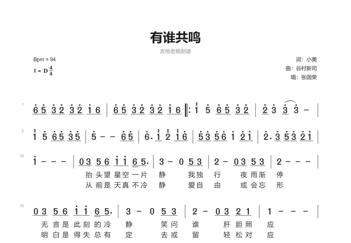 有谁共鸣简谱预览图