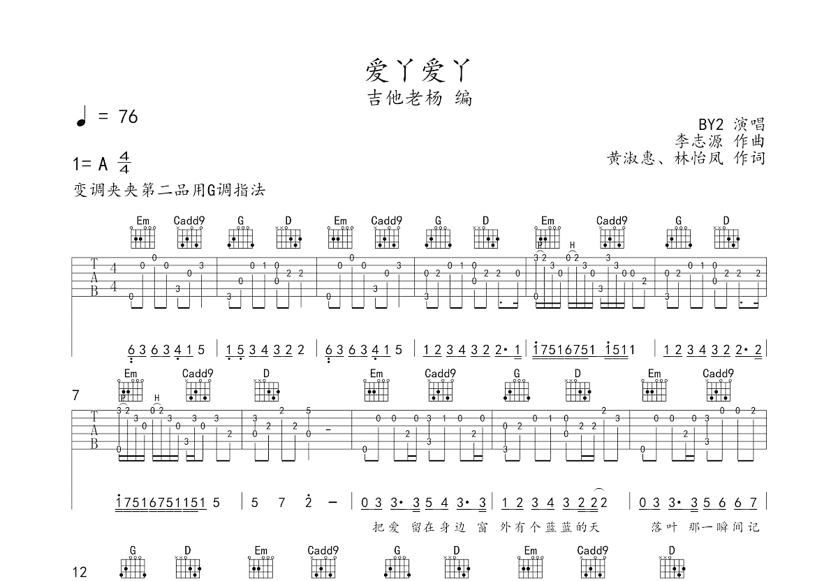 爱丫爱丫吉他谱预览图