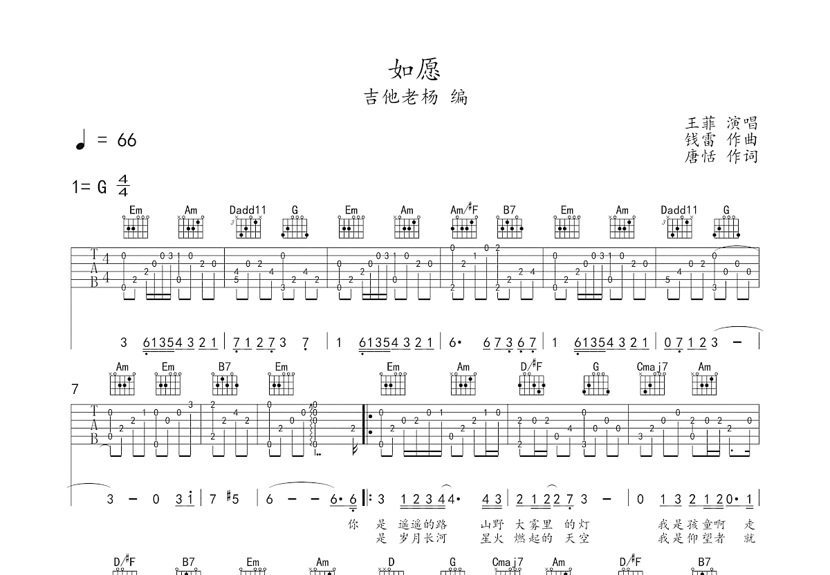 如愿吉他谱预览图