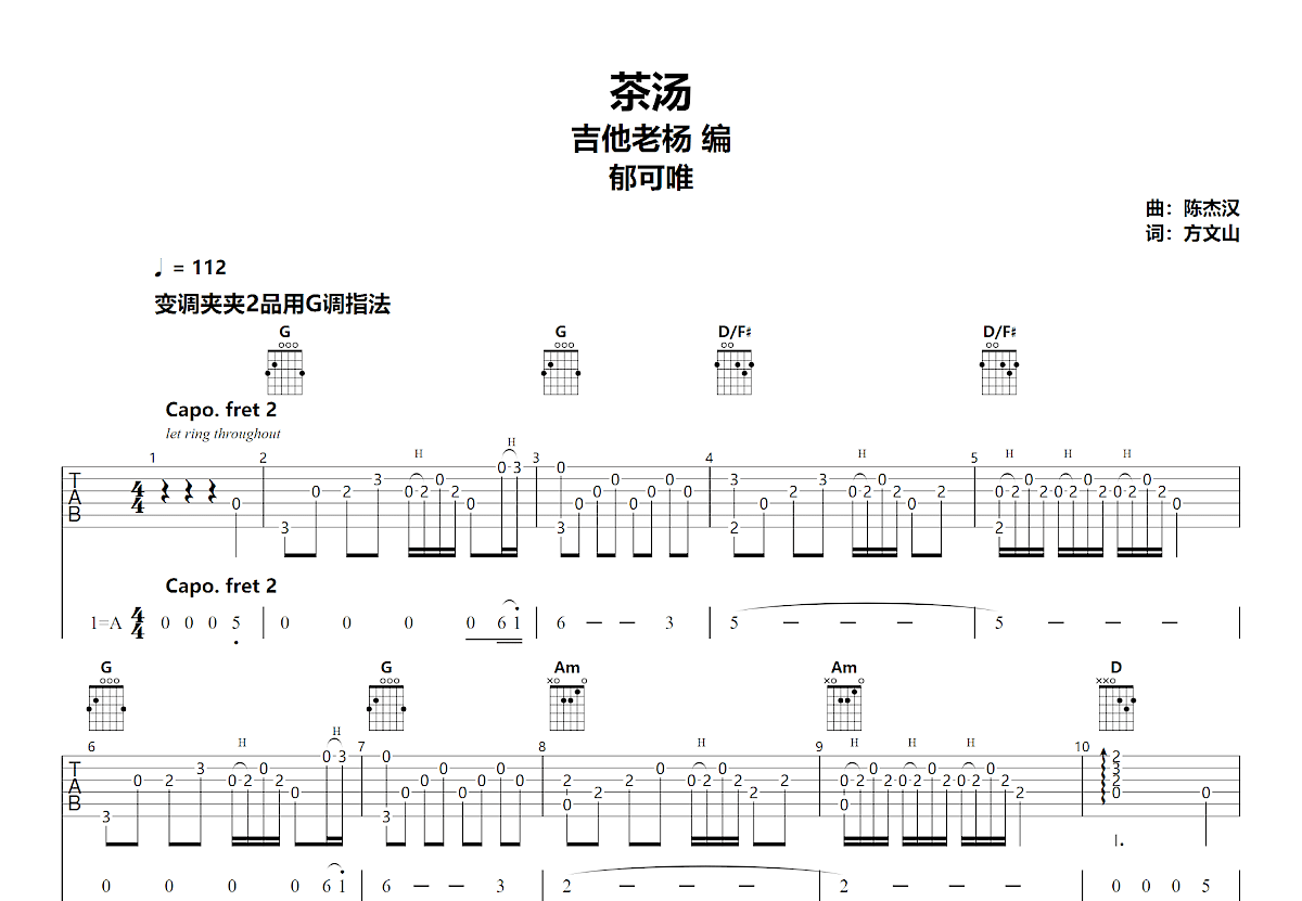 茶汤吉他谱预览图