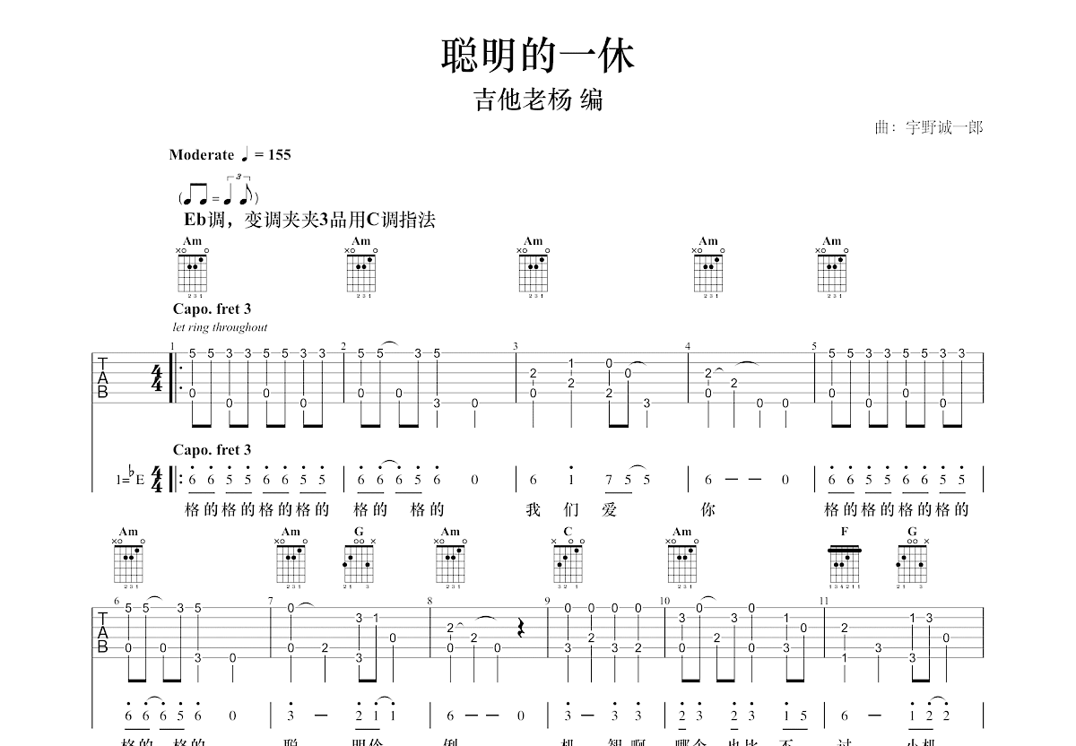聪明的一休吉他谱预览图