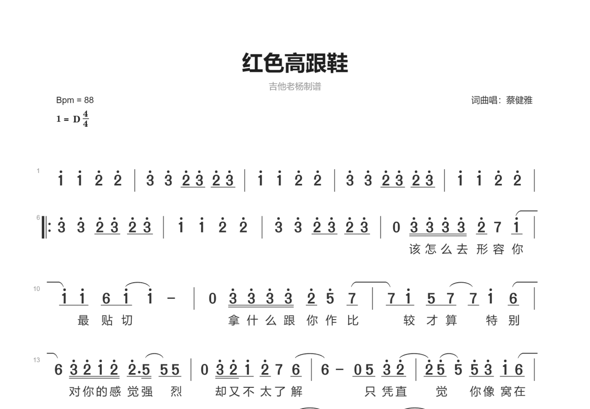 红色高跟鞋简谱预览图