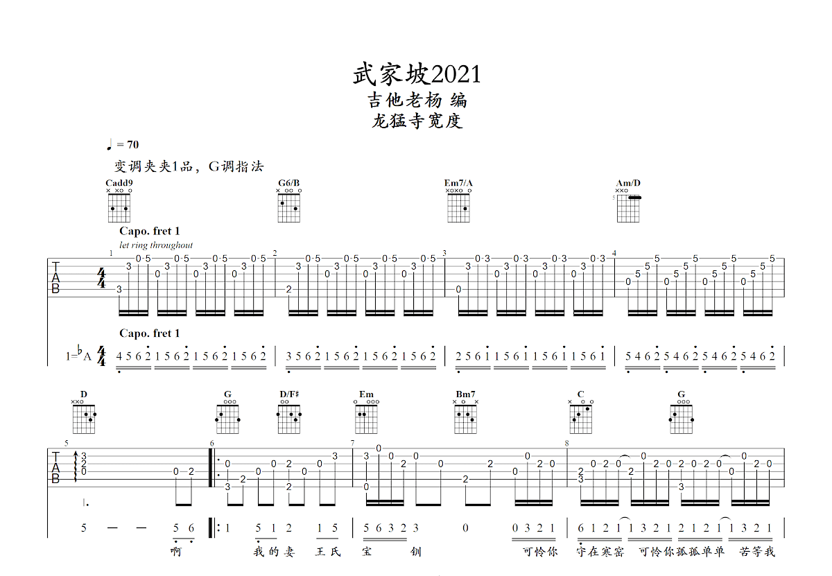 武家坡2021吉他谱预览图