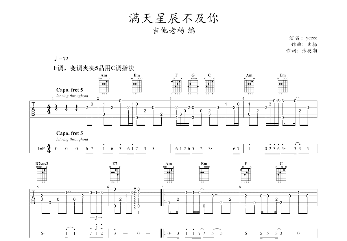 漫天星辰不及你吉他谱预览图