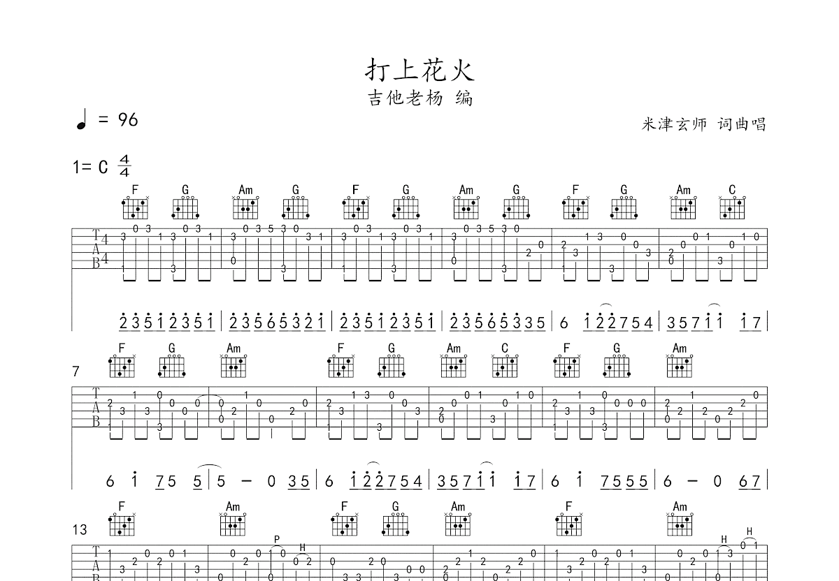 打上花火吉他谱预览图