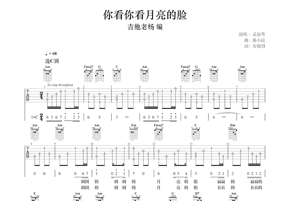 你看你看月亮的脸吉他谱预览图