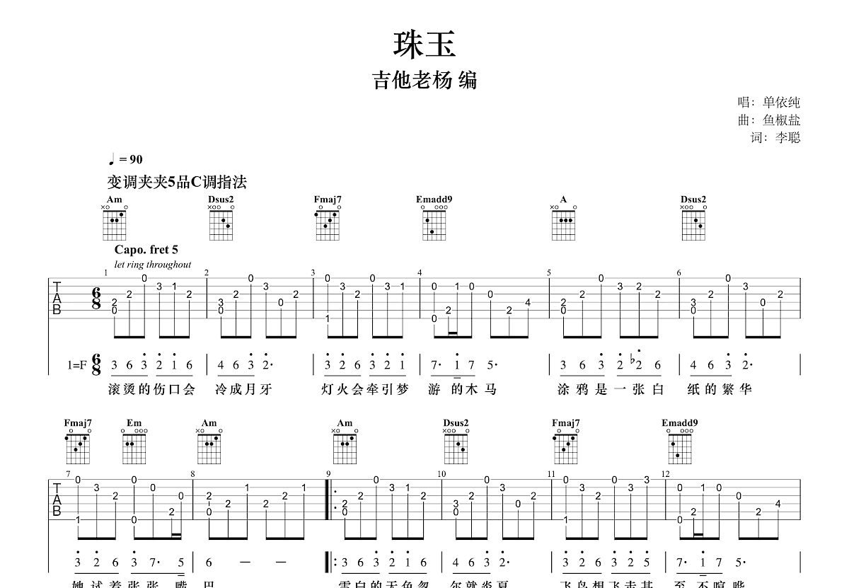 珠玉吉他谱预览图