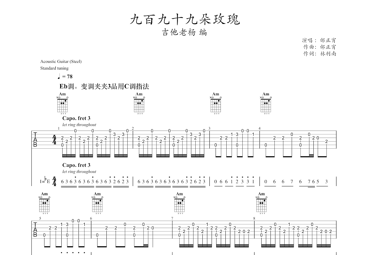 九百九十九朵玫瑰吉他谱预览图