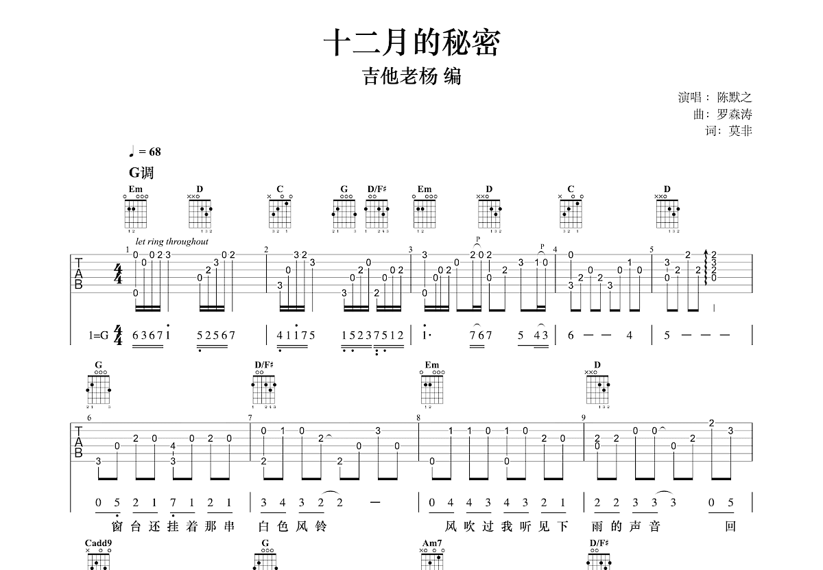 十二月的秘密吉他谱预览图