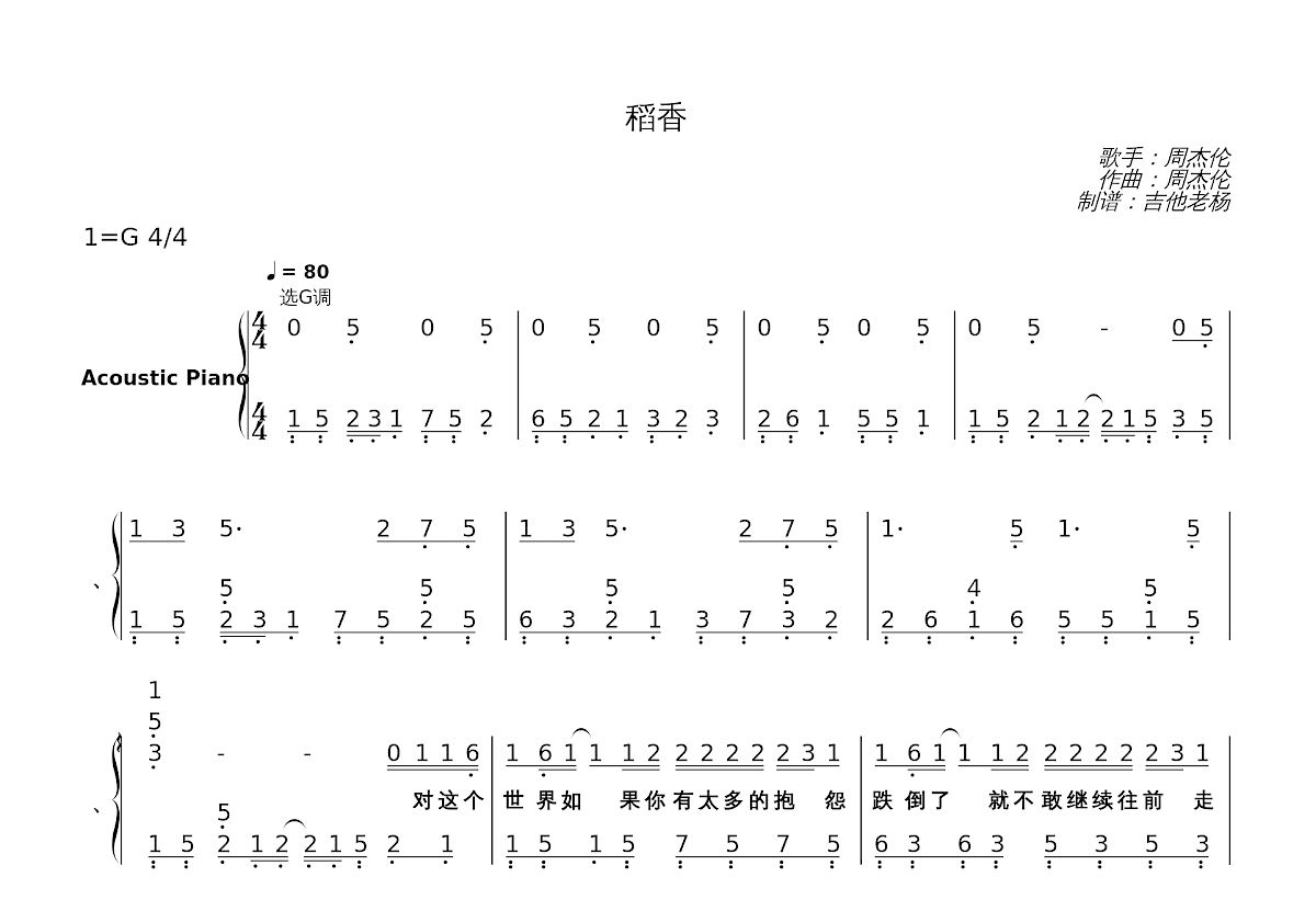 稻香简谱预览图