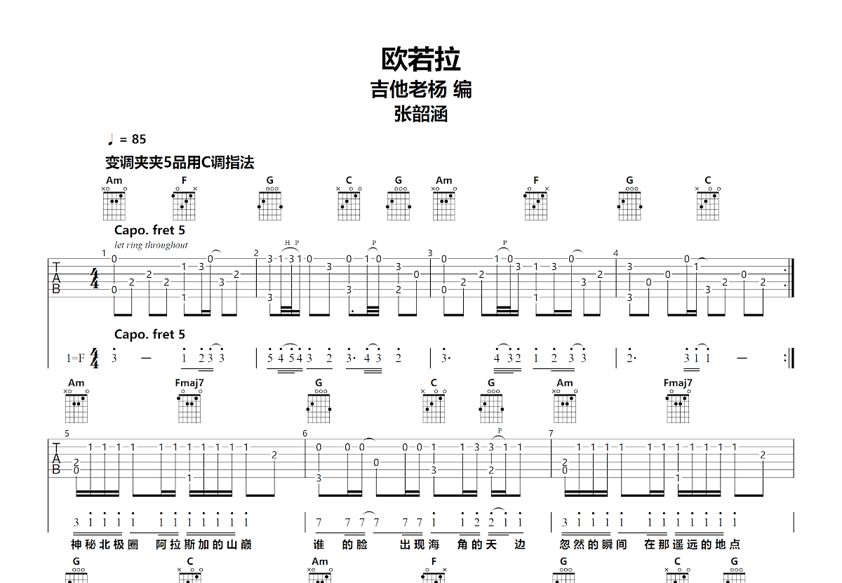 欧若拉吉他谱预览图