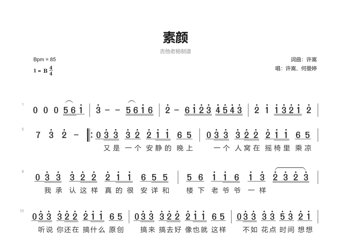 素颜简谱预览图