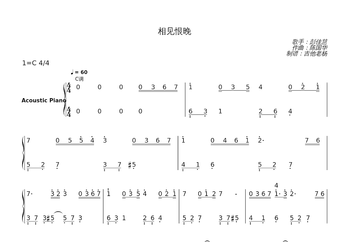 相见恨晚简谱预览图