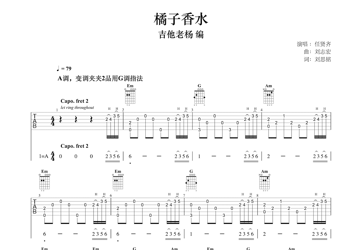 橘子香水吉他谱预览图