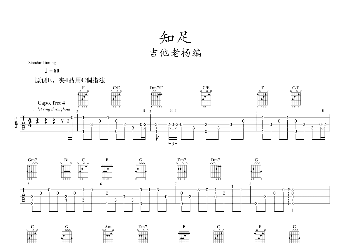 知足吉他谱预览图