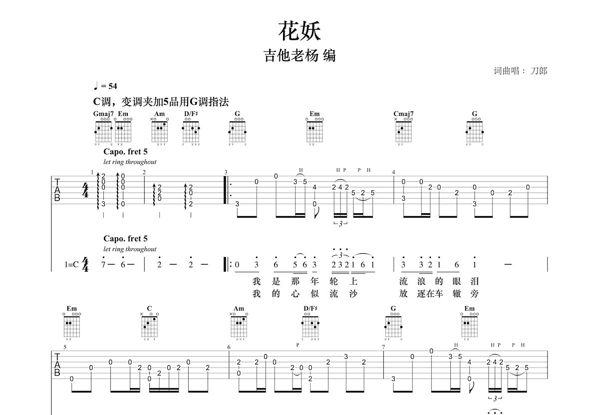 花妖吉他谱预览图