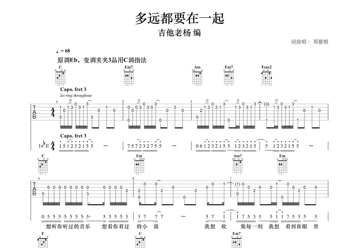 多远都要在一起吉他谱预览图