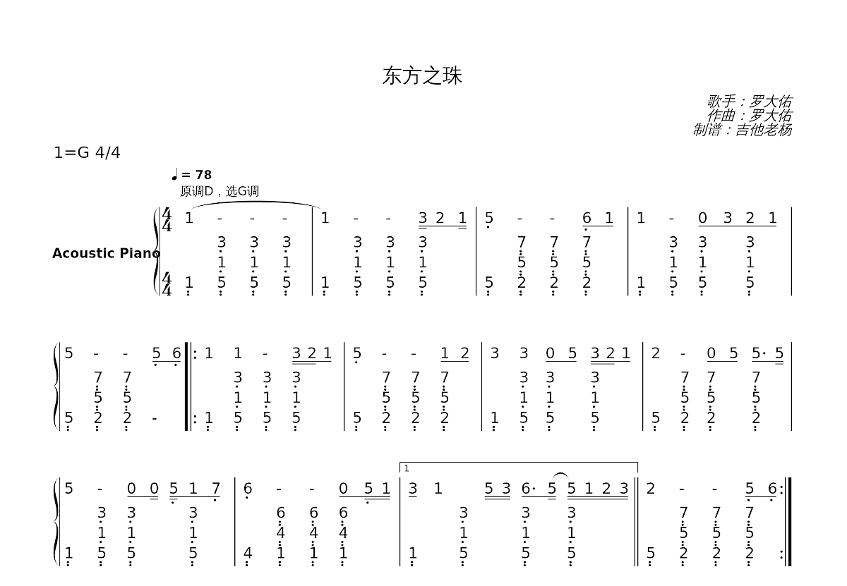 东方之珠简谱预览图