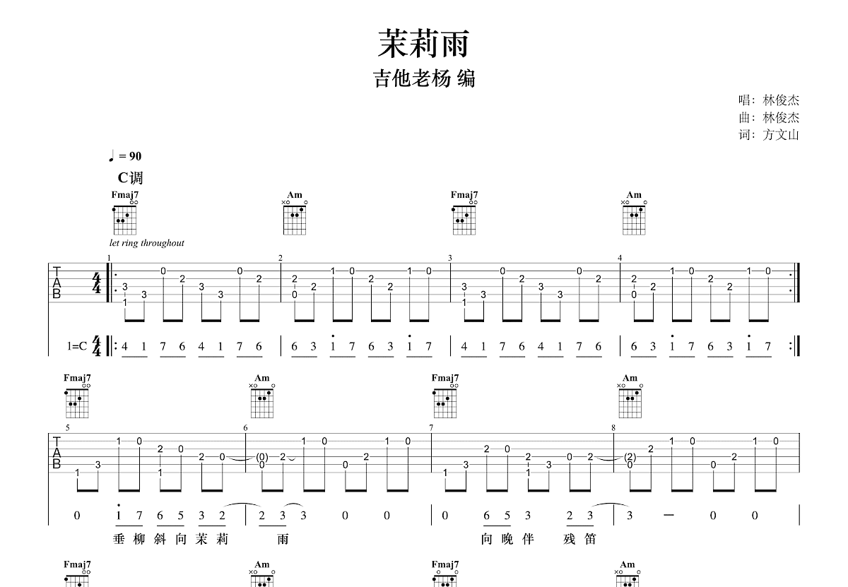 茉莉雨吉他谱预览图