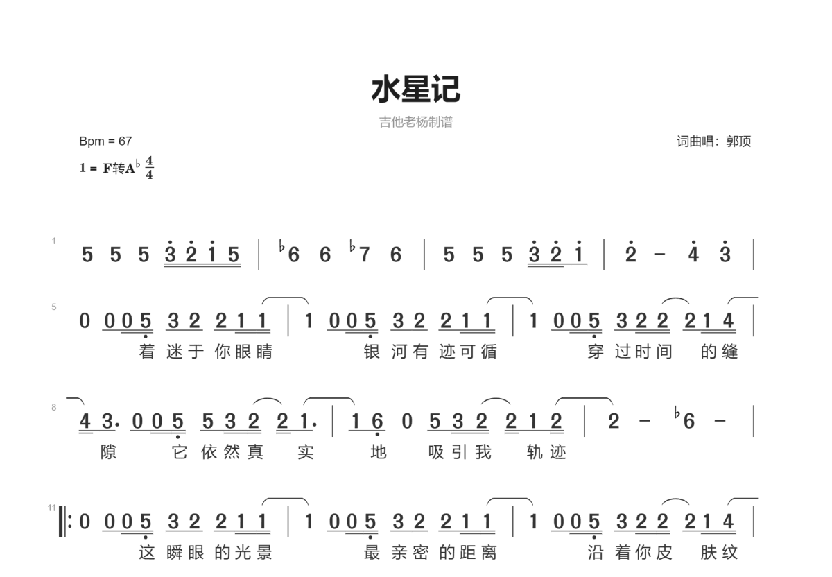 水星记简谱预览图