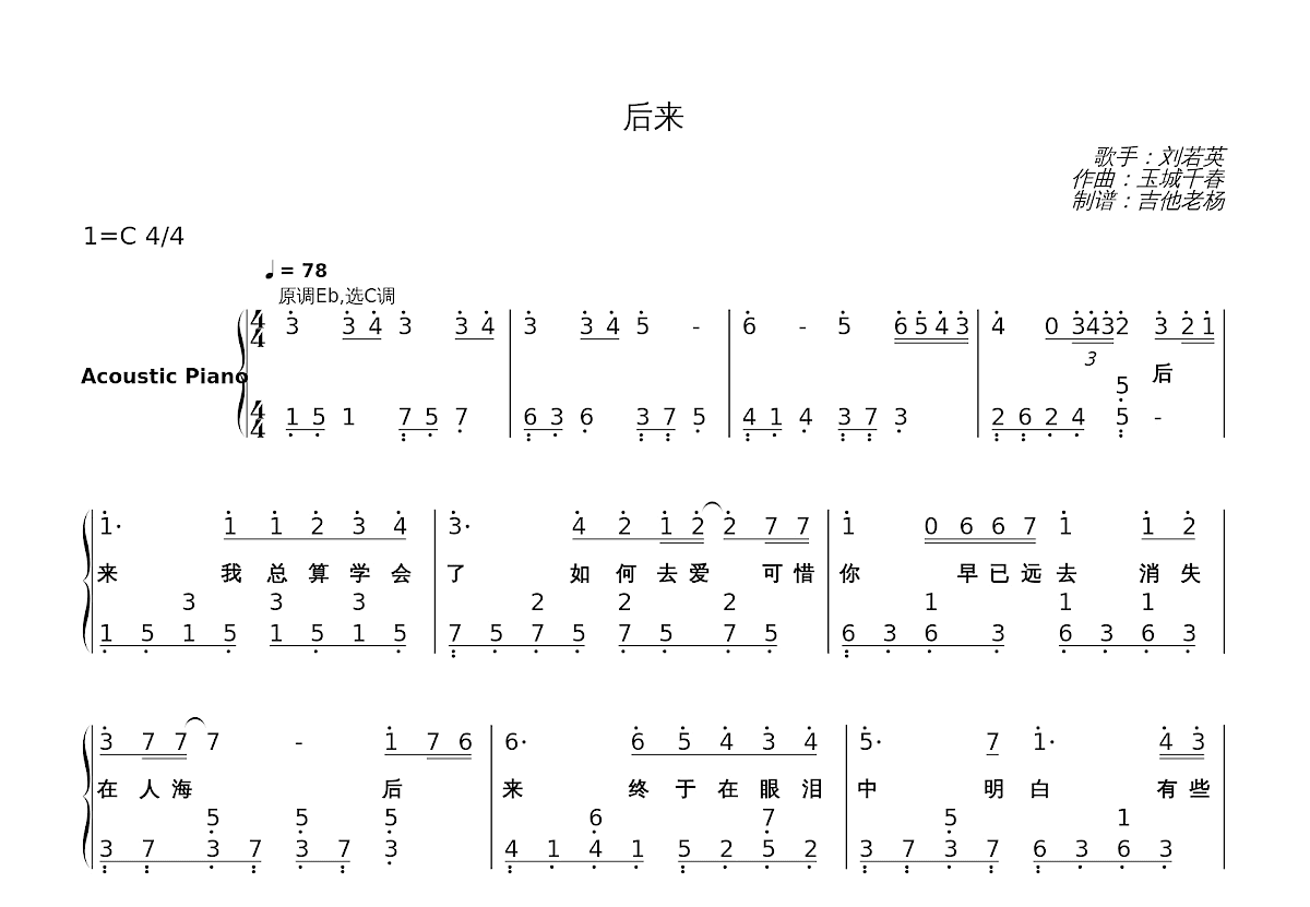 后来简谱预览图