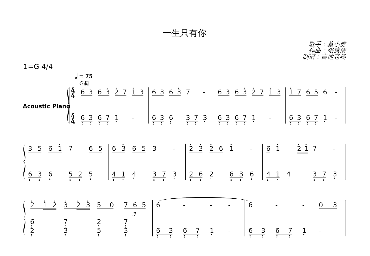 一生只有你简谱预览图