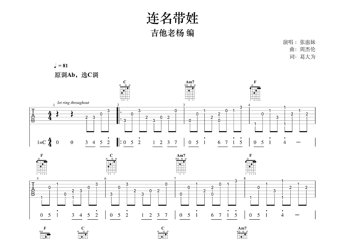 连名带姓吉他谱预览图