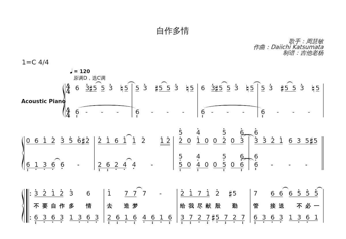 自作多情简谱预览图