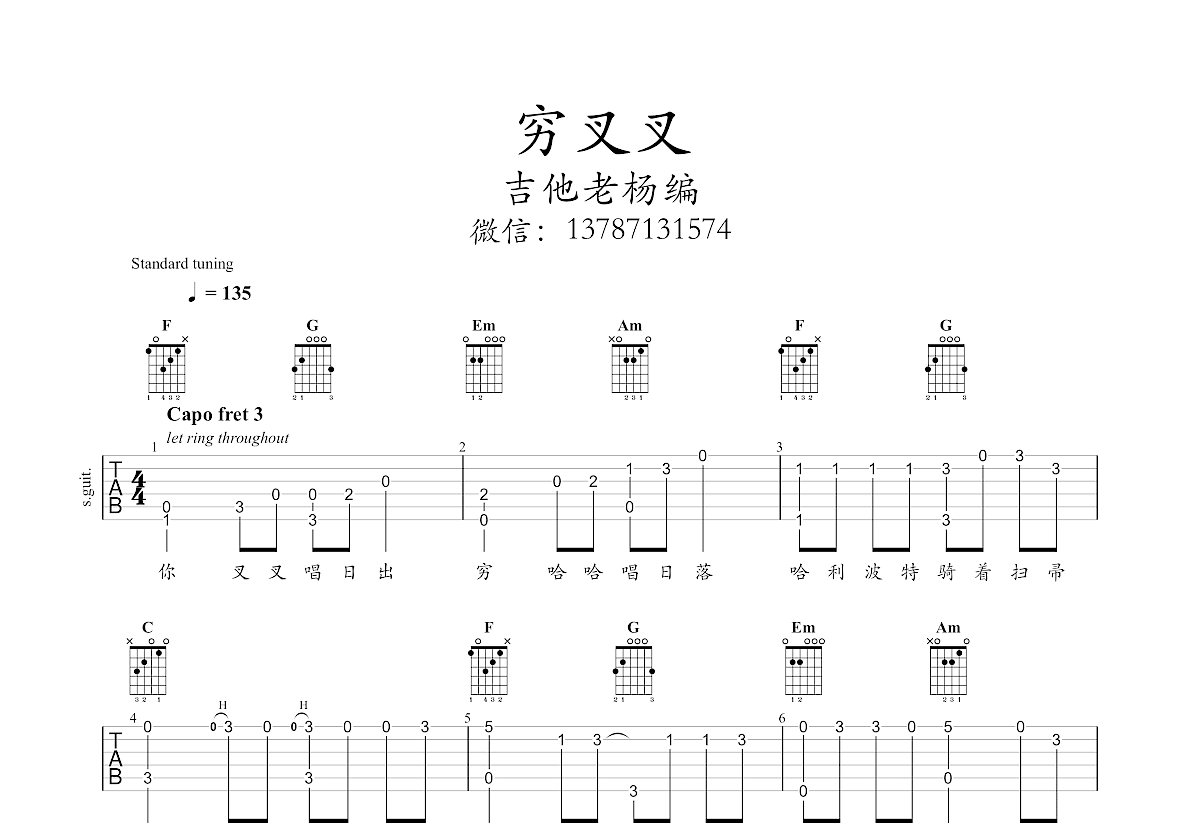 穷叉叉吉他谱预览图