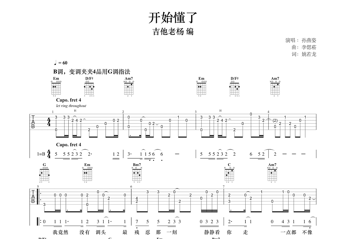 开始懂了吉他谱预览图