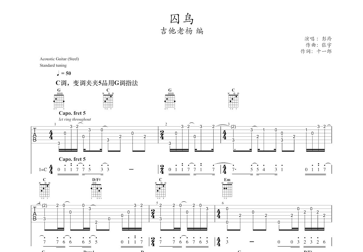 囚鸟吉他谱预览图