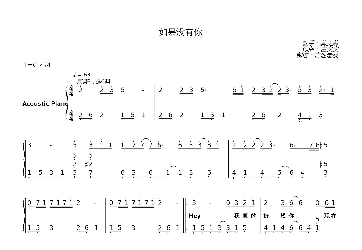 如果没有你简谱预览图