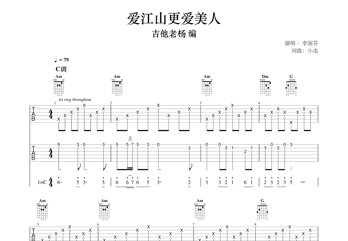 爱江山更爱美人吉他谱预览图