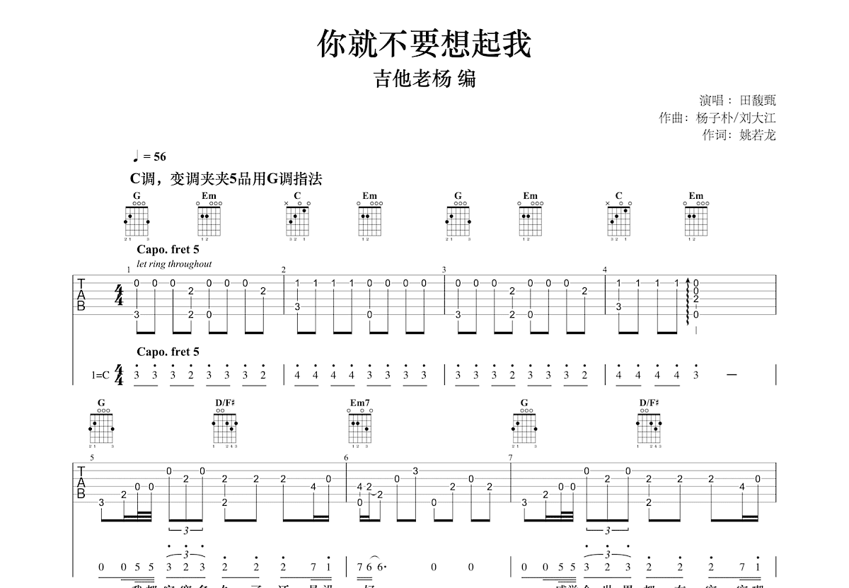 你就不要想起我吉他谱预览图