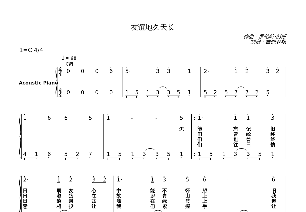 友谊地久天长简谱预览图