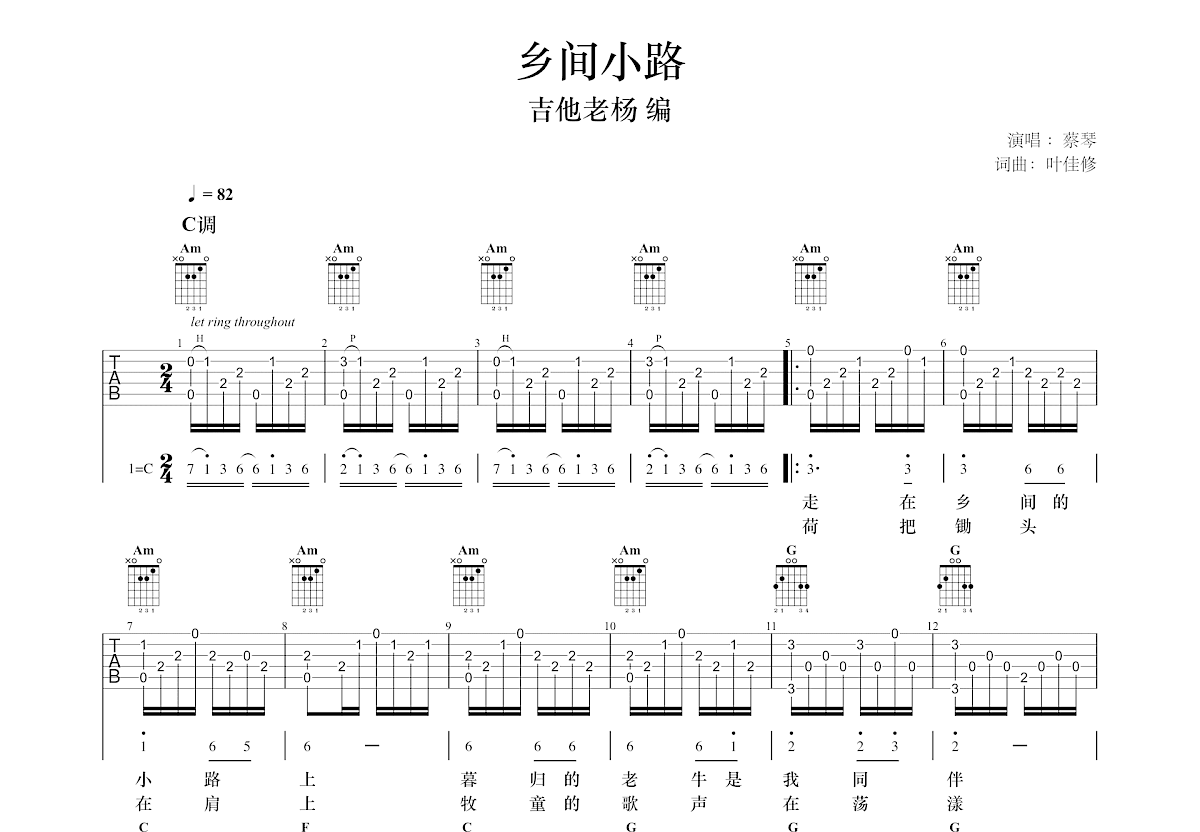 乡间小路吉他谱预览图