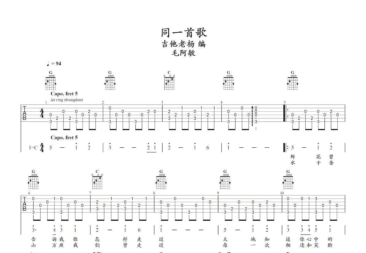 同一首歌吉他谱预览图