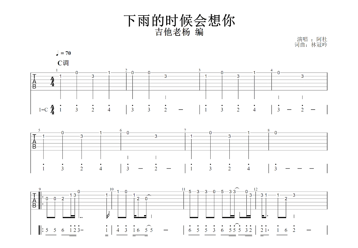 下雨的时候会想你吉他谱预览图