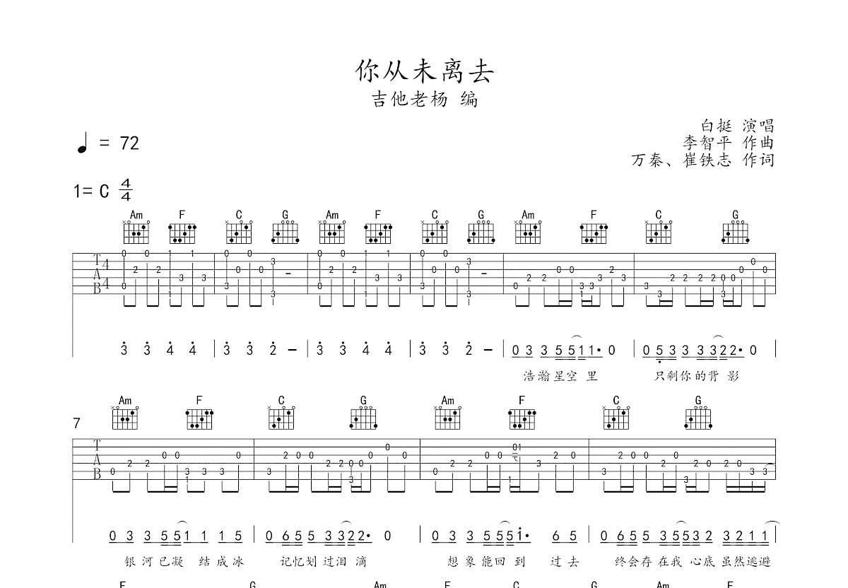 你从未离去口琴图片