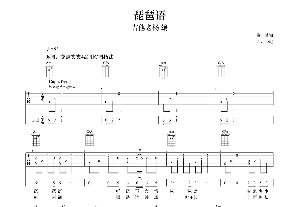 琵琶语吉他谱预览图