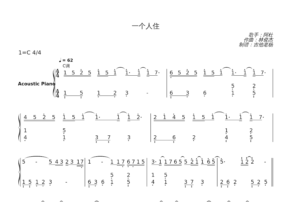 一个人住钢琴谱 阿杜 C调独奏 吉他世界