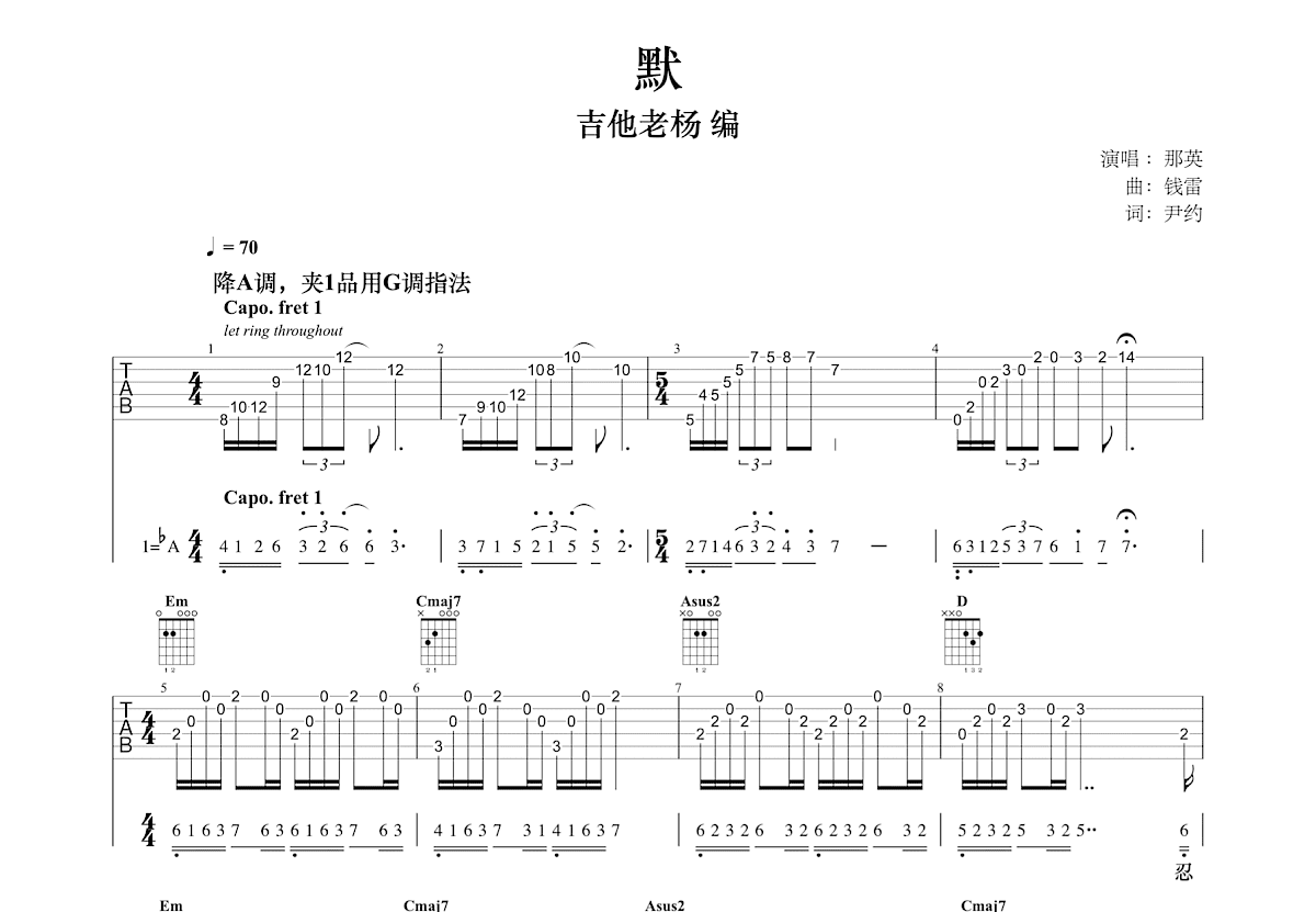 默吉他谱预览图